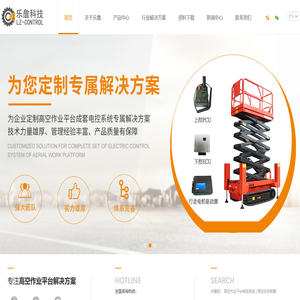 高空车控制器,高空车配件,高空作业平台电控系统-上海乐詹机电科技有限公司