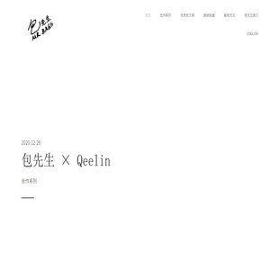包先生 Mr. Bags