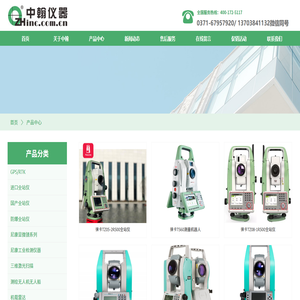 产品中心-北京中翰仪器有限公司郑州分公司