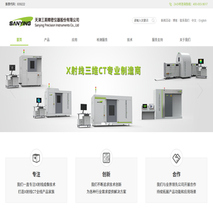 工业ct检测-x射线检测-x-ray设备-天津三英精密仪器