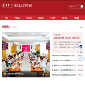 卓越工程师学院