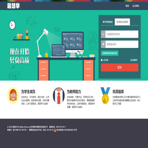 最慧学 - 基础教育质量评测与提高系统