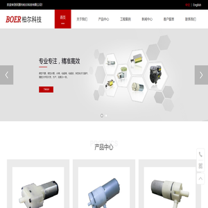 微型气泵_水泵_水阀_电磁阀_电磁铁_精密电子元件-河源市柏尔科技有限公司