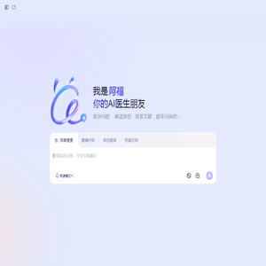 蚂蚁阿福-你的AI医生朋友