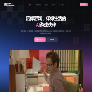 逗逗游戏伙伴 | 陪你游戏，伴你生活