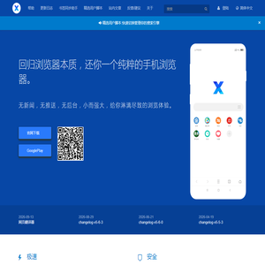 X浏览器 | 内建支持油猴，按需扩展功能