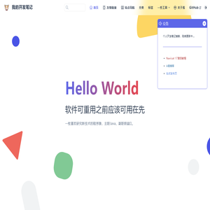 我的开发笔记