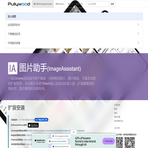 图片助手|ImageAssistant|图片批量下载器
