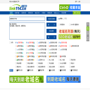 Link114 - 网站SEO查询, 域名批量查询, 站长工具