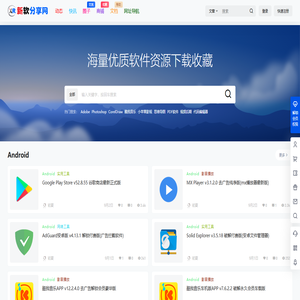 新软分享网 - 全网最优质的免费软件资源分享下载平台