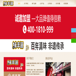 味丰源、庆丰裕
