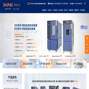 广州斯派克环境仪器有限公司-高低温试验箱-恒温恒湿试验箱-冷热冲击试验箱