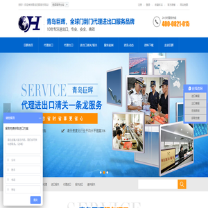 进口代理|进口报关|青岛报关公司|青岛报关行|进口清关|青岛巨晖