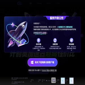 GI加速器-灵活游戏时间首选加速器【官网】