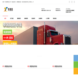 泰国专线_泰国物流专线_广州到泰国物流公司-泰廊曼国际