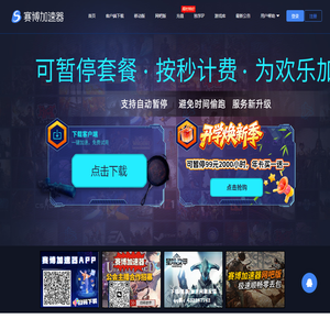 赛博网游加速器_更快,更稳,为欢乐加速【官方网站】