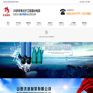 山西潜水泵-污水泵-矿用泵-防爆泵-特种泵-排沙泵-山西洪波制泵