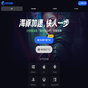 【官方网站】海豚加速器-海豚加速，快人一步！