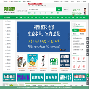 陕西园林网-绿化企业网-西安风景园林网-绿化公司