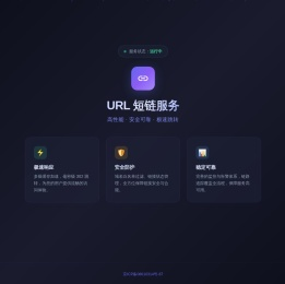 短链服务 - URL Shortener