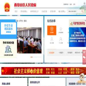 西塞山区人民政府