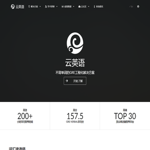 首页 · 云英语