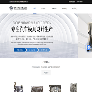 汽车保险杠模具-汽车INS模具加工-控制面板成型模具-台州市黄岩区维通模业有限公司