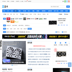显卡主页-中关村在线显卡频道
