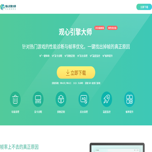 观心引擎大师 _游戏帧率优化_解决游戏卡顿掉帧问题