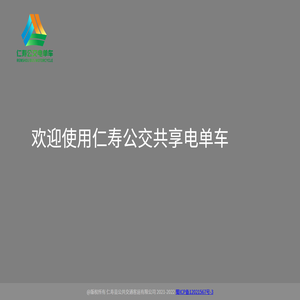 仁寿公交