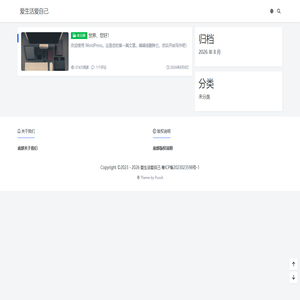 爱生活爱自己