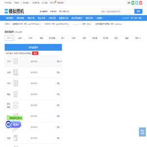 【模拟攒机－模拟装机】在线攒电脑－ZOL中关村在线