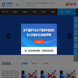 中航信托股份有限公司