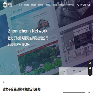 在线免费做网站_企业快速建站_seo模板建站公司-【众诚云网科技有限公司】