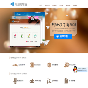 阿珊打字通官方网站 伯庸科技[官网]