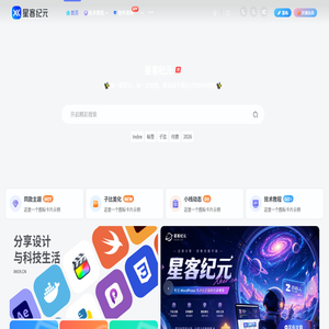 星客纪元-专注建站与资源分享