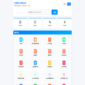 巨鱼网SEO查询工具 - 免费网站权重查询网站