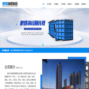重庆市鹏骐钢模制造有限公司,www.cqpengqi.com,重庆市鹏骐T梁,重庆市鹏骐盖梁模,重庆市鹏骐钢护筒,重庆市鹏骐钢箱梁,重庆市鹏骐拱架模板,