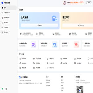 大学生一站式写作与学习平台 | 大学搜题酱