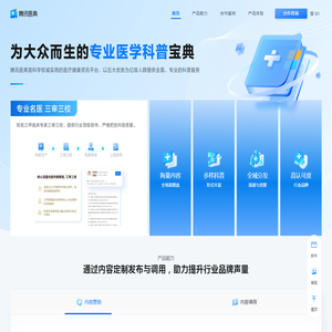 腾讯医典——为大众而生的专业医学科普宝典