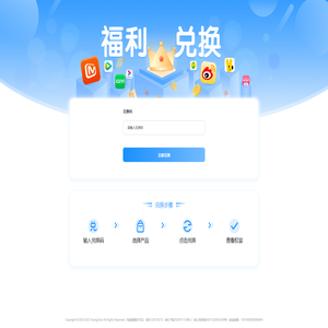 权益兑换