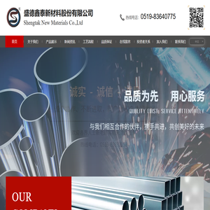 盛德鑫泰新材料股份有限公司