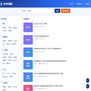 B2B分类网 - 免费发布B2B分类信息,B2B网站平台