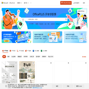 PPT模板 - PPT模板免费下载 - 免费PPT模板下载 - 微软officePLUS