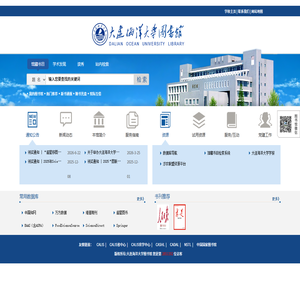 大连海洋大学图书馆-首页