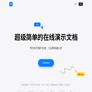 吾道幻灯片-官方网站-专业的PPT在线协作工具，提供海量精美模板素材