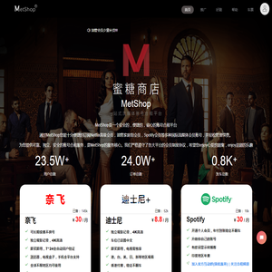 蜜糖商店MetShop·一站式流媒体合租平台 蜜糖商店MetShop·一站式流媒体合租平台