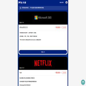 网飞小铺 - 媒体影音账号合租平台