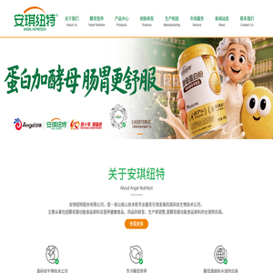 安琪纽特 - 专业呵护全家健康