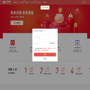 多多进宝